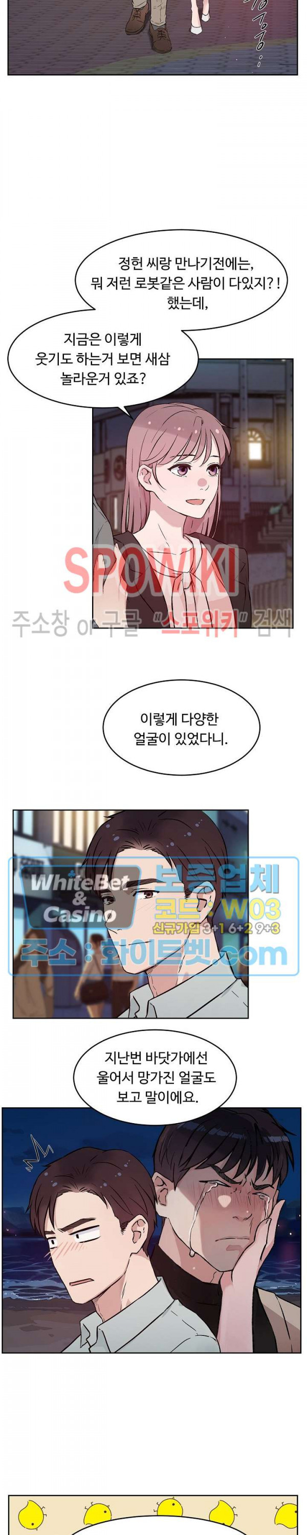 공과 사를 구분하자 63화 13