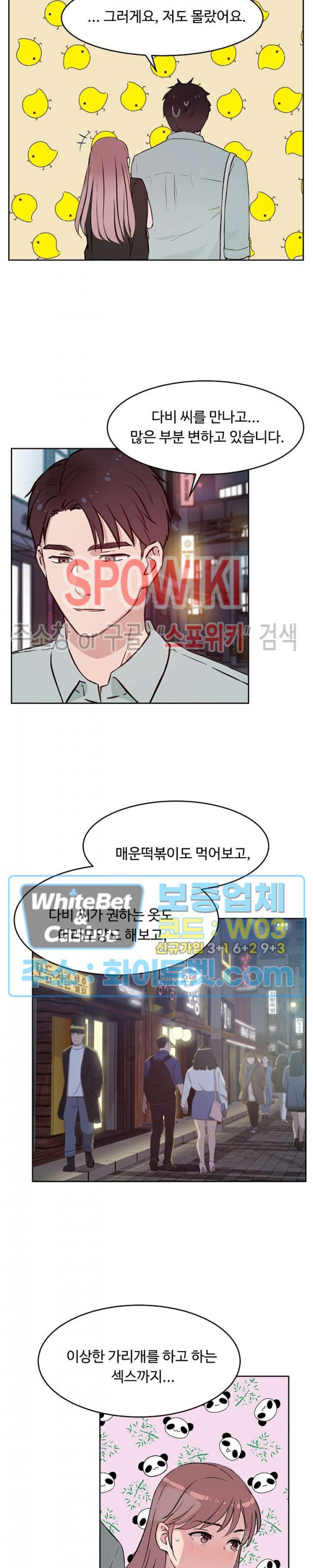 공과 사를 구분하자 63화 14