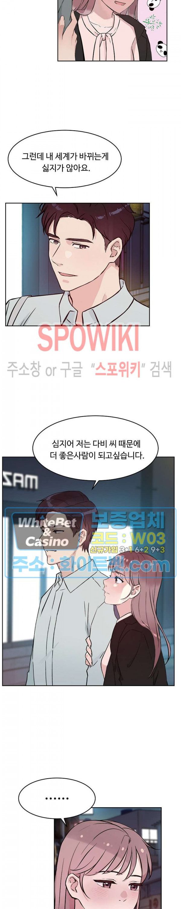 공과 사를 구분하자 63화 15