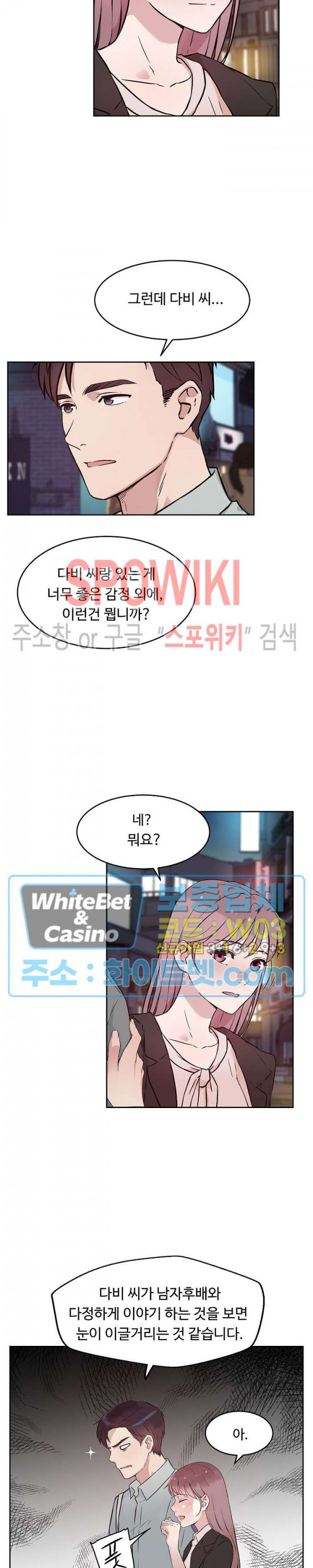 공과 사를 구분하자 63화 16