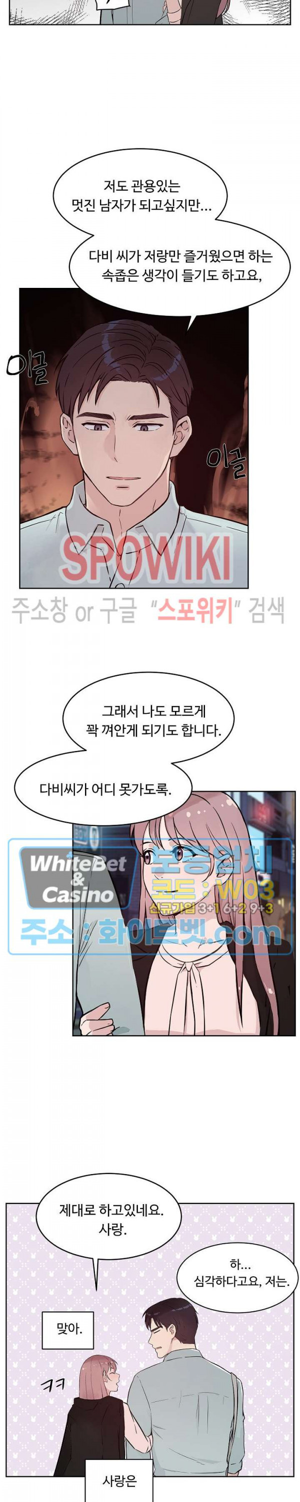 공과 사를 구분하자 63화 17