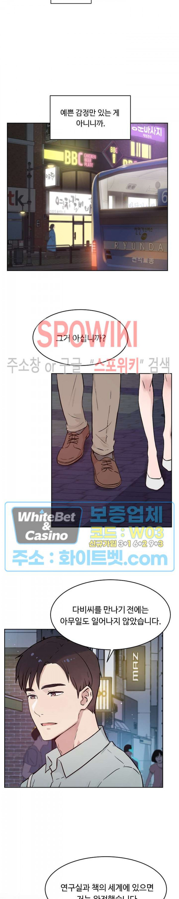 공과 사를 구분하자 63화 18