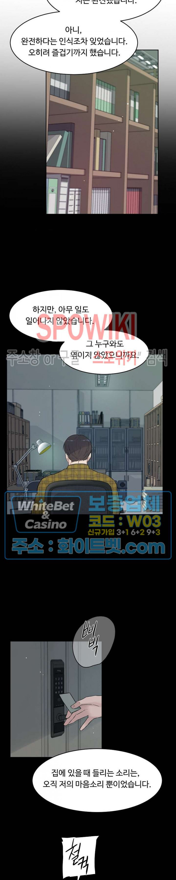 공과 사를 구분하자 63화 19
