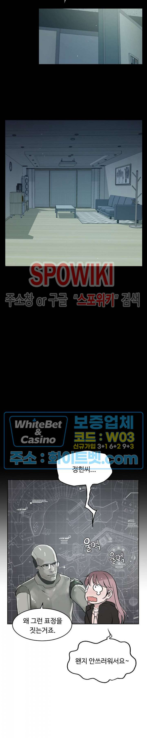 공과 사를 구분하자 63화 20