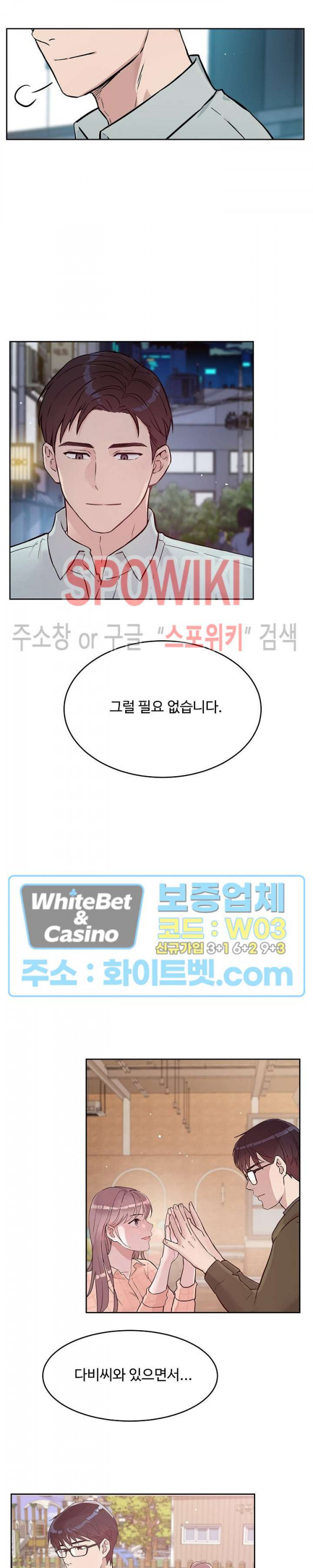 공과 사를 구분하자 63화 21