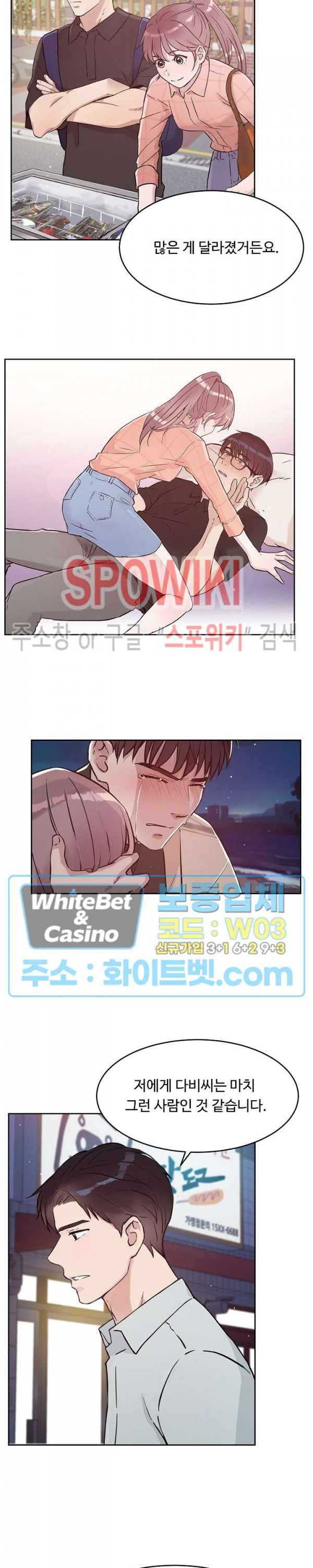 공과 사를 구분하자 63화 22