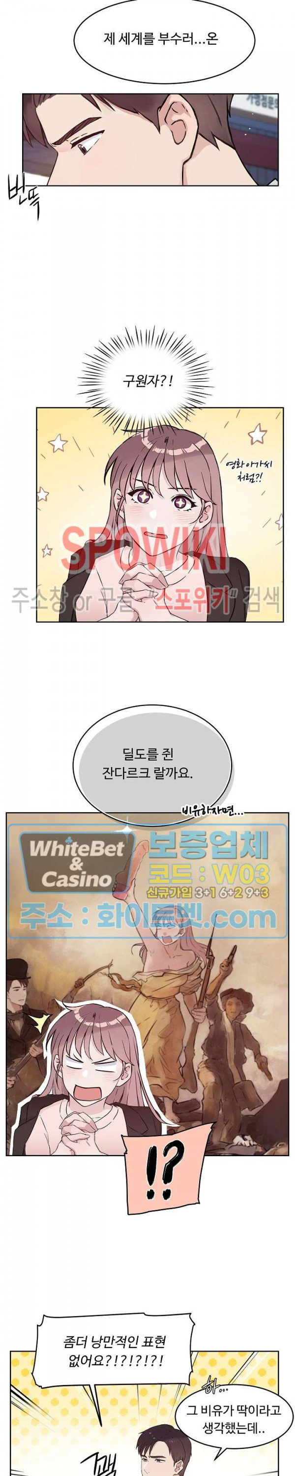 공과 사를 구분하자 63화 23