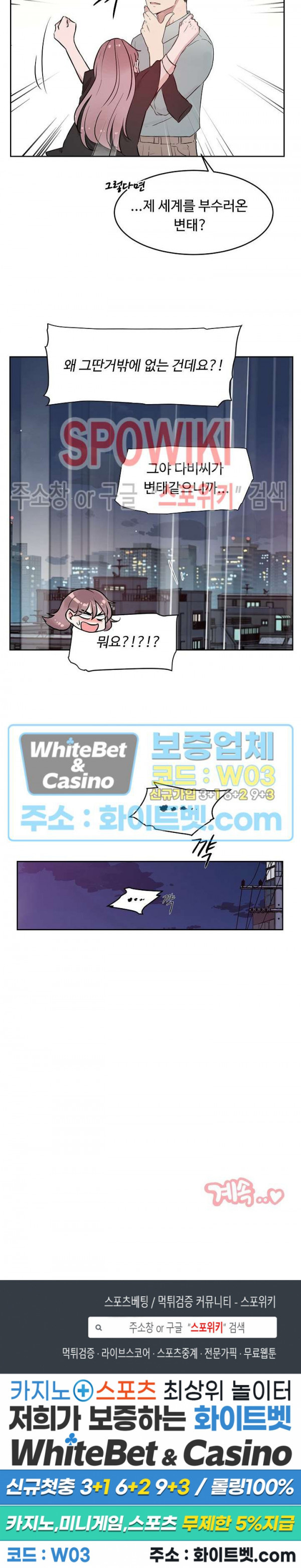 공과 사를 구분하자 63화 24