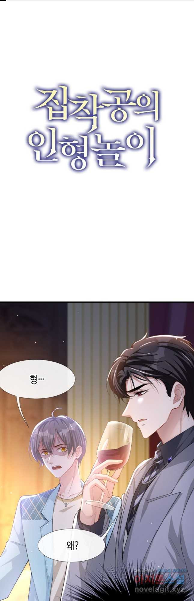 집착공의 인형놀이 46화 1