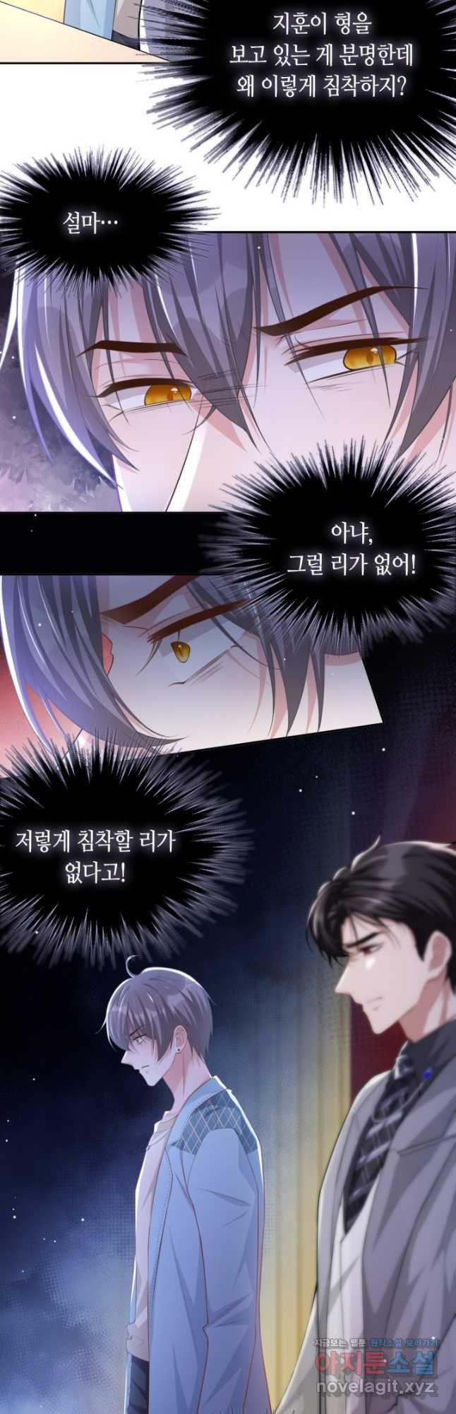 집착공의 인형놀이 46화 2