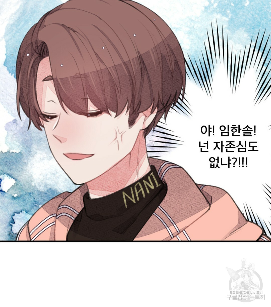 미스터 베타 9화 2