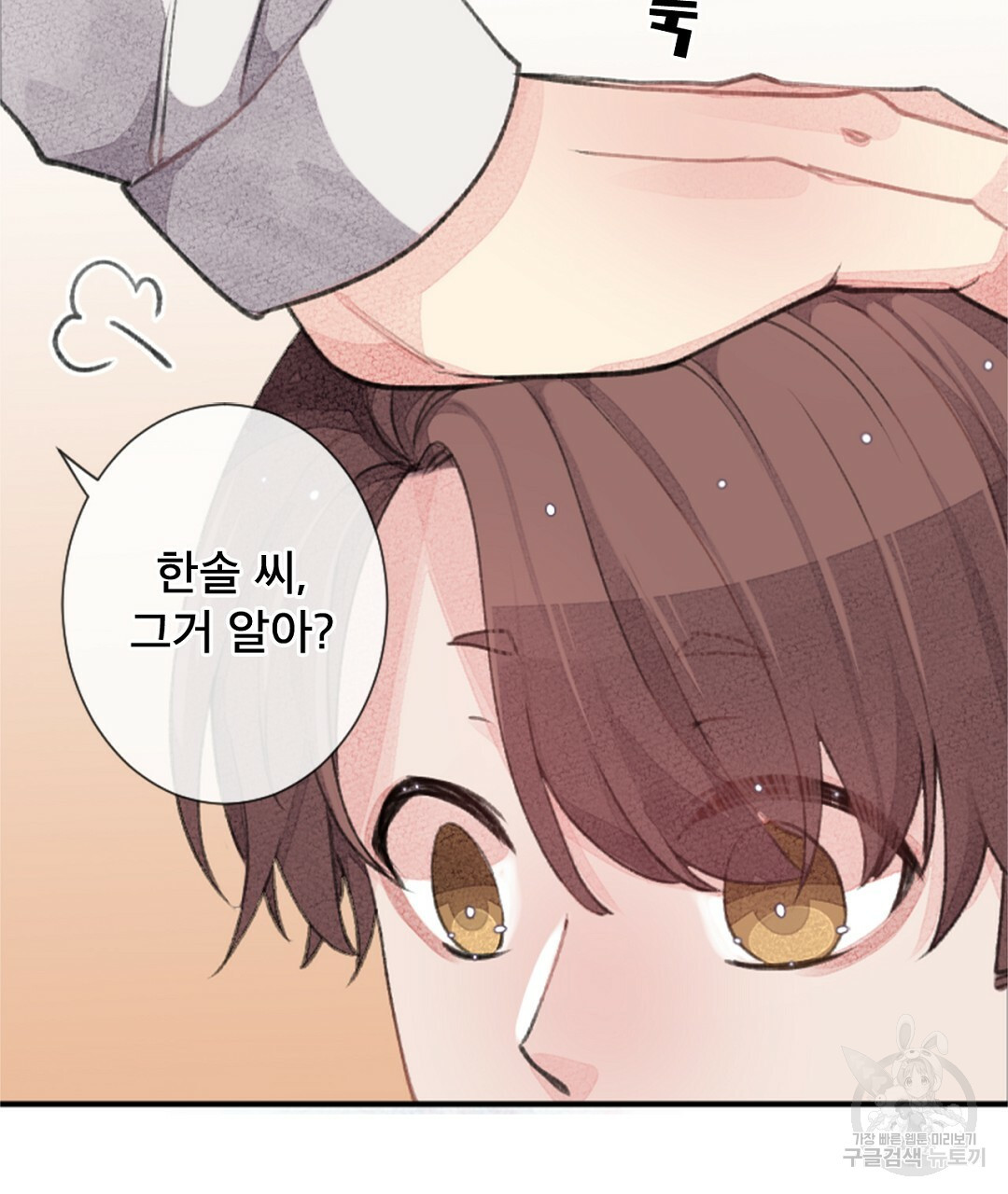 미스터 베타 9화 5