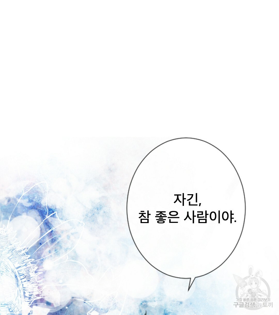 미스터 베타 9화 6