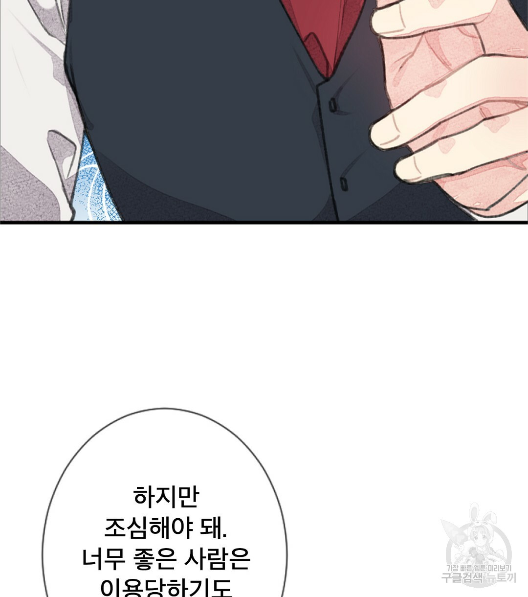 미스터 베타 9화 8