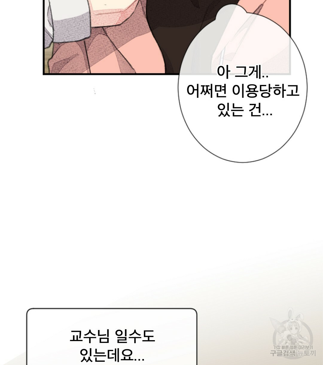 미스터 베타 9화 10