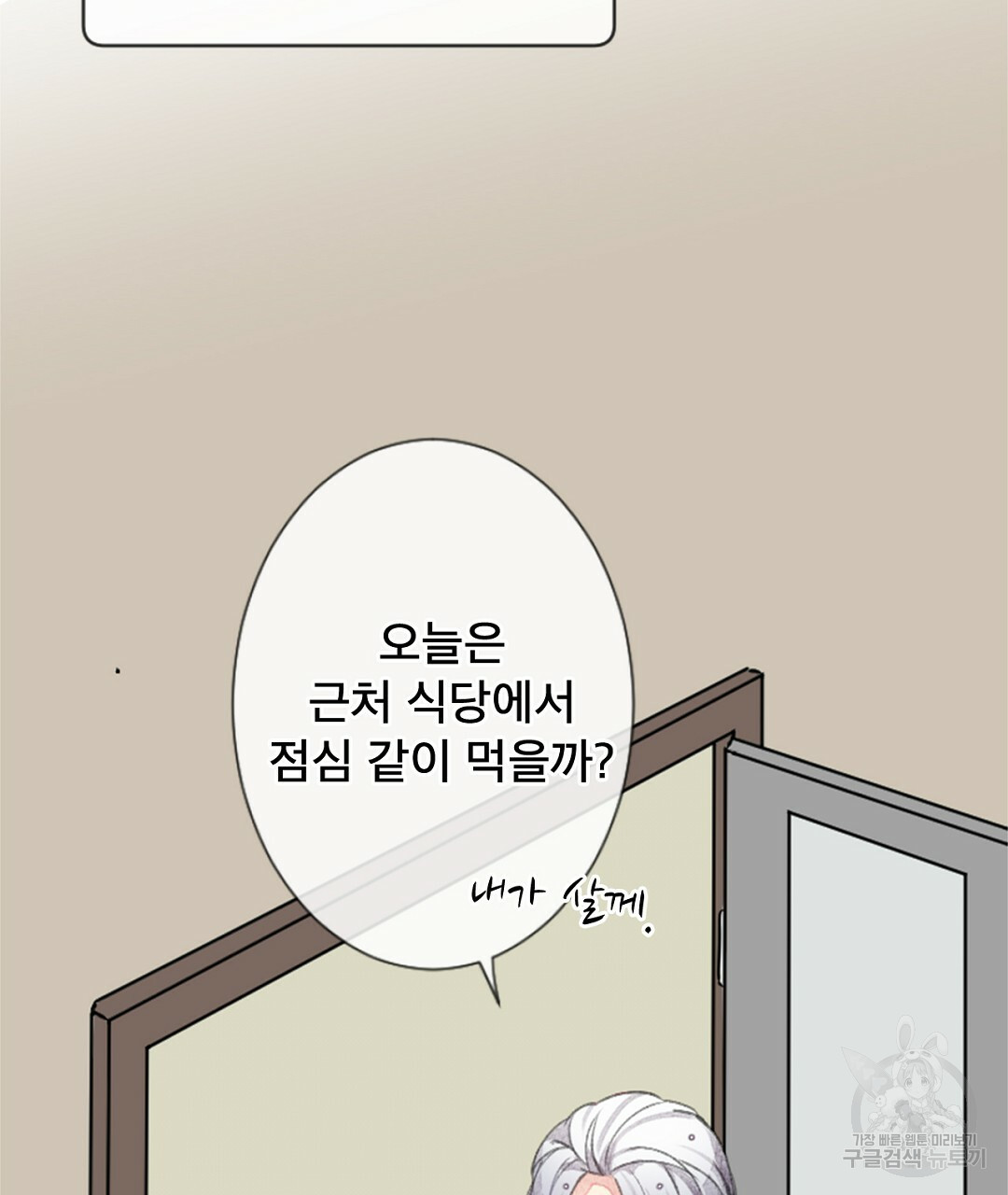 미스터 베타 9화 11