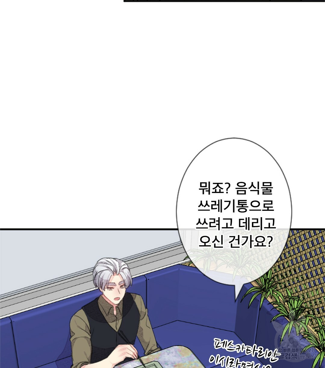 미스터 베타 9화 16