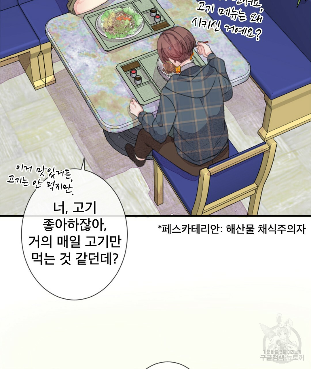 미스터 베타 9화 17
