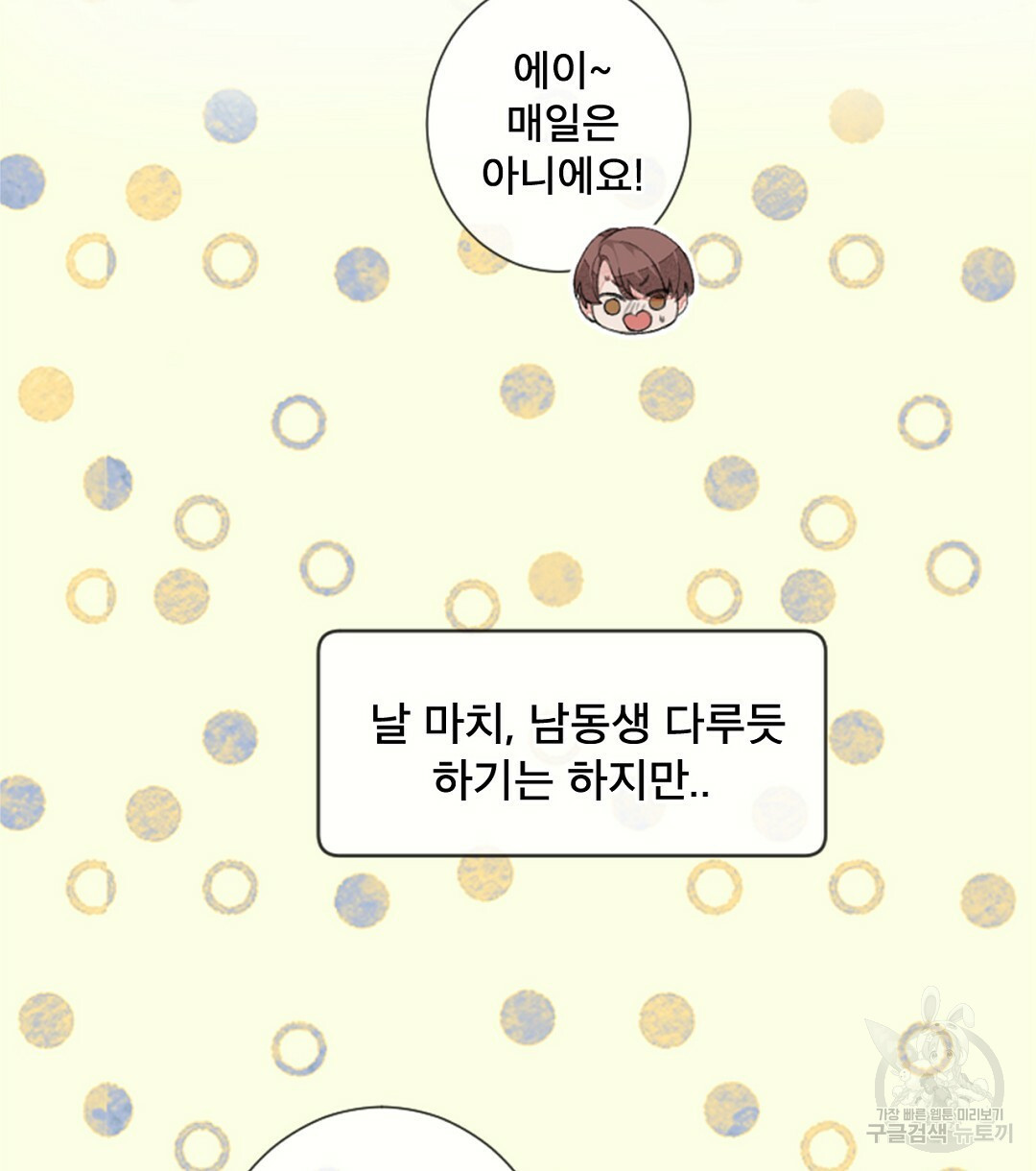 미스터 베타 9화 18