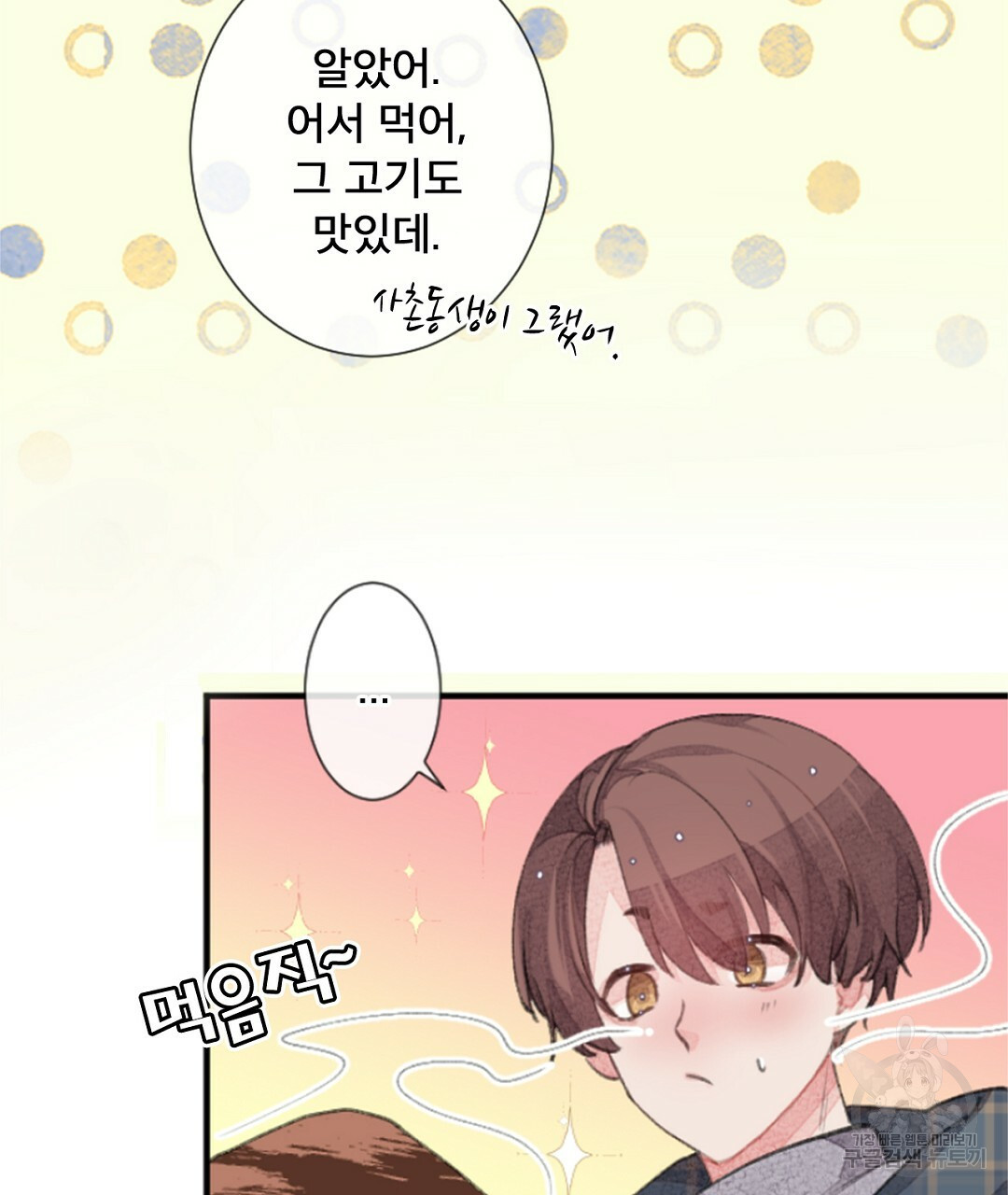미스터 베타 9화 19