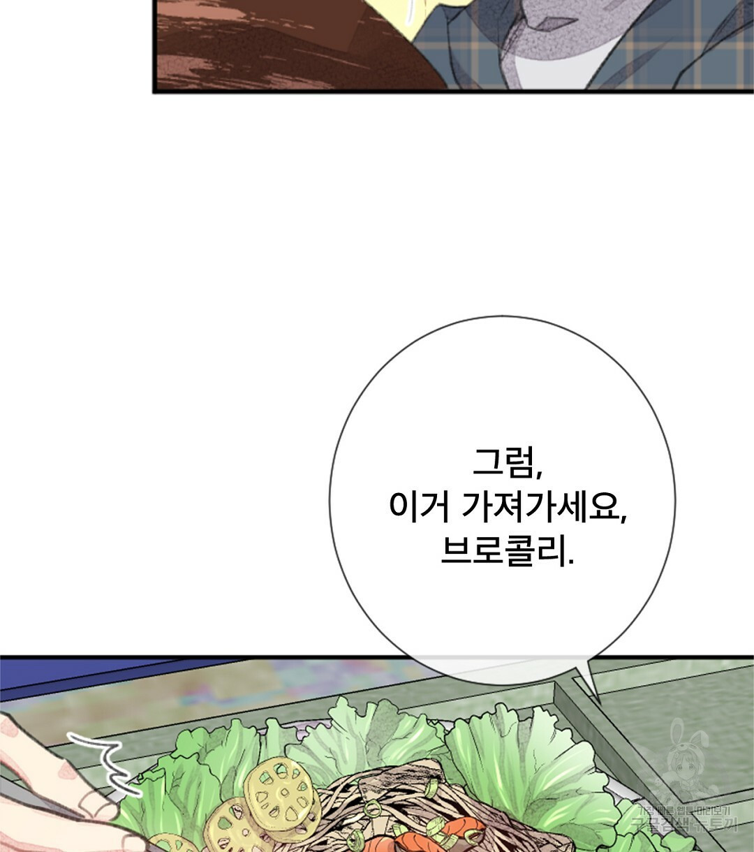 미스터 베타 9화 20