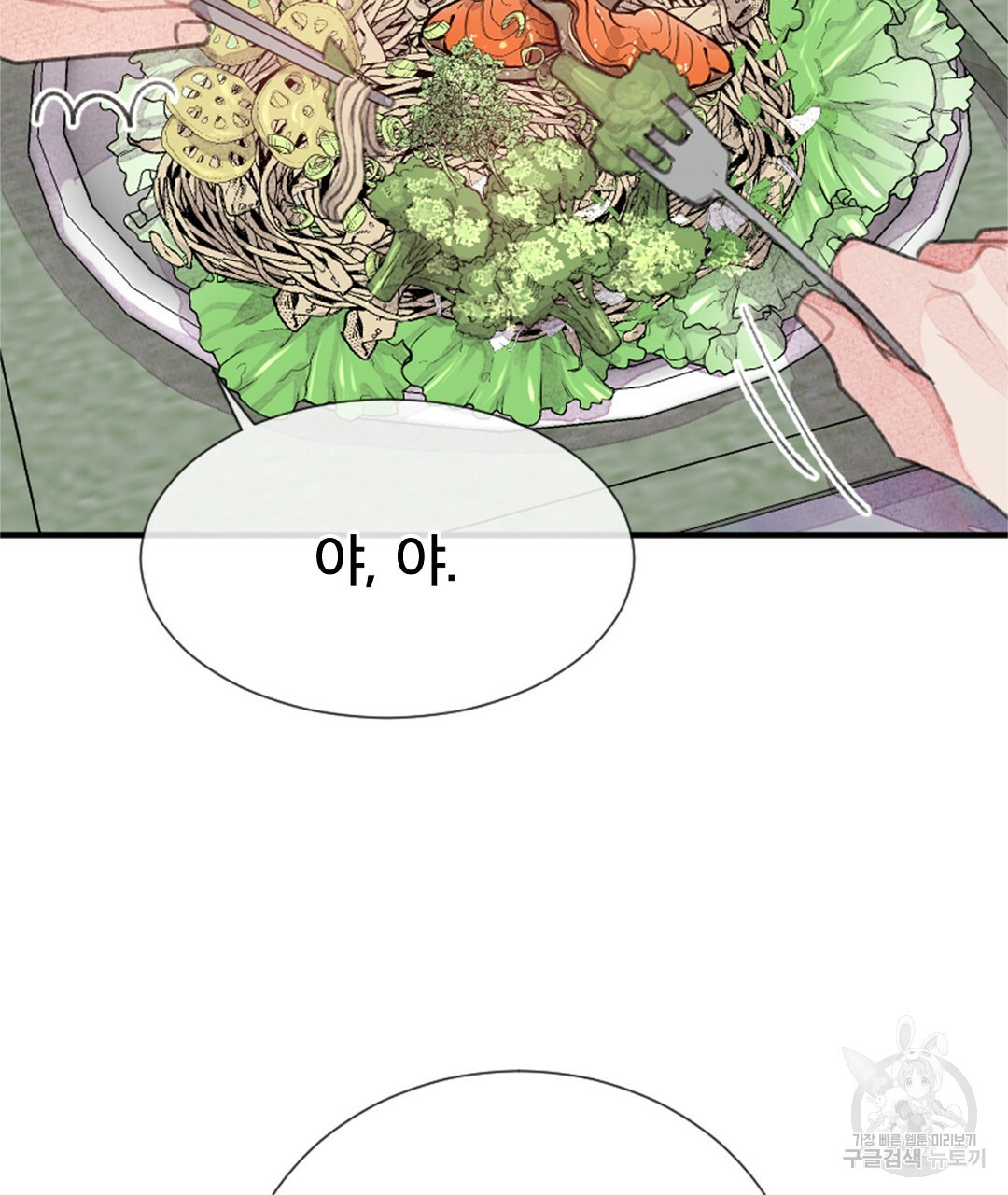 미스터 베타 9화 21