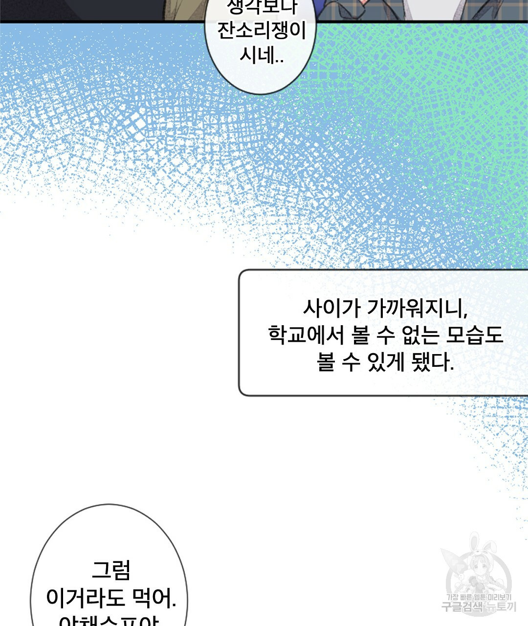 미스터 베타 9화 23