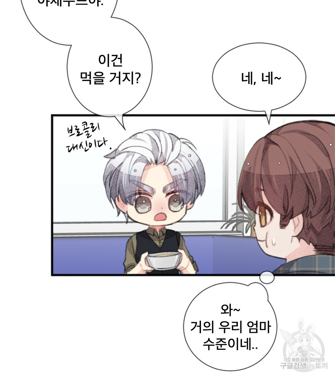 미스터 베타 9화 24