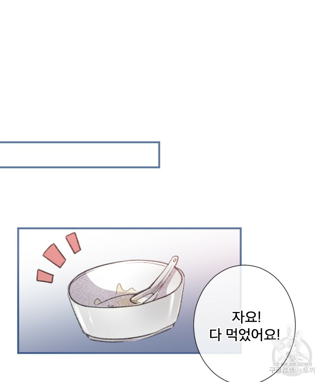 미스터 베타 9화 25