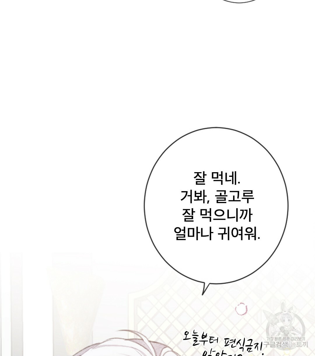 미스터 베타 9화 26