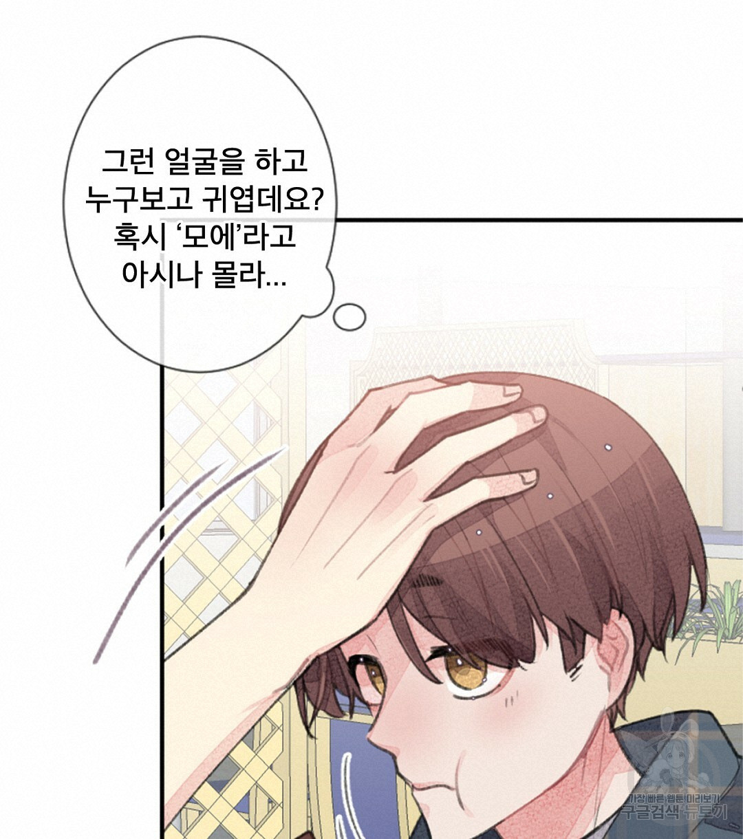 미스터 베타 9화 28
