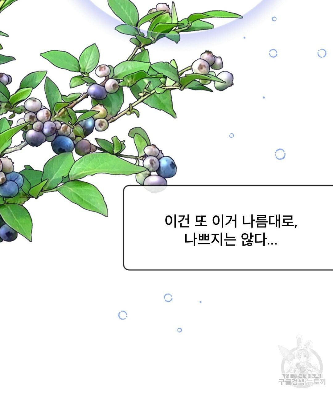 미스터 베타 9화 31
