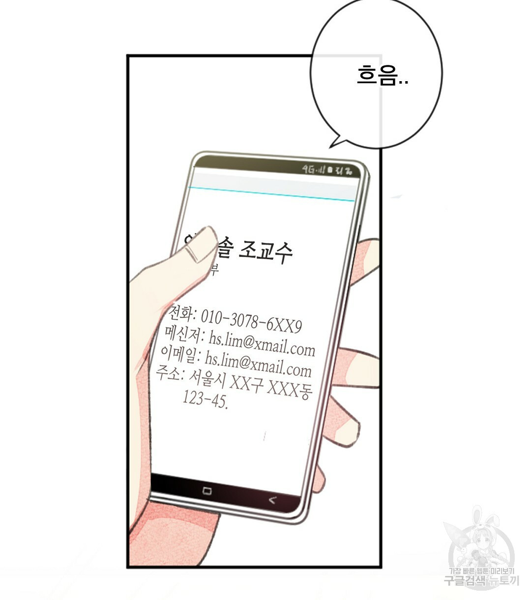 미스터 베타 9화 44