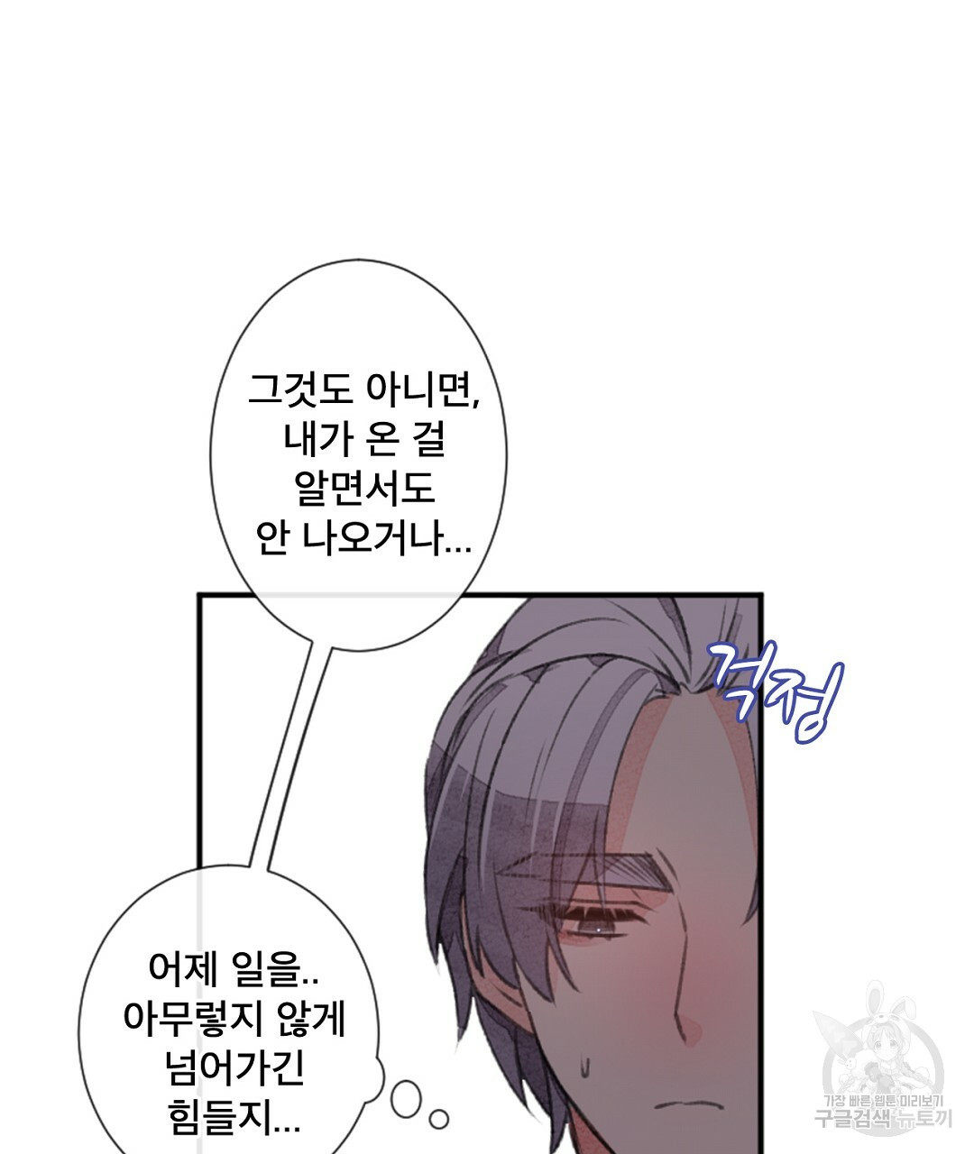 미스터 베타 9화 51