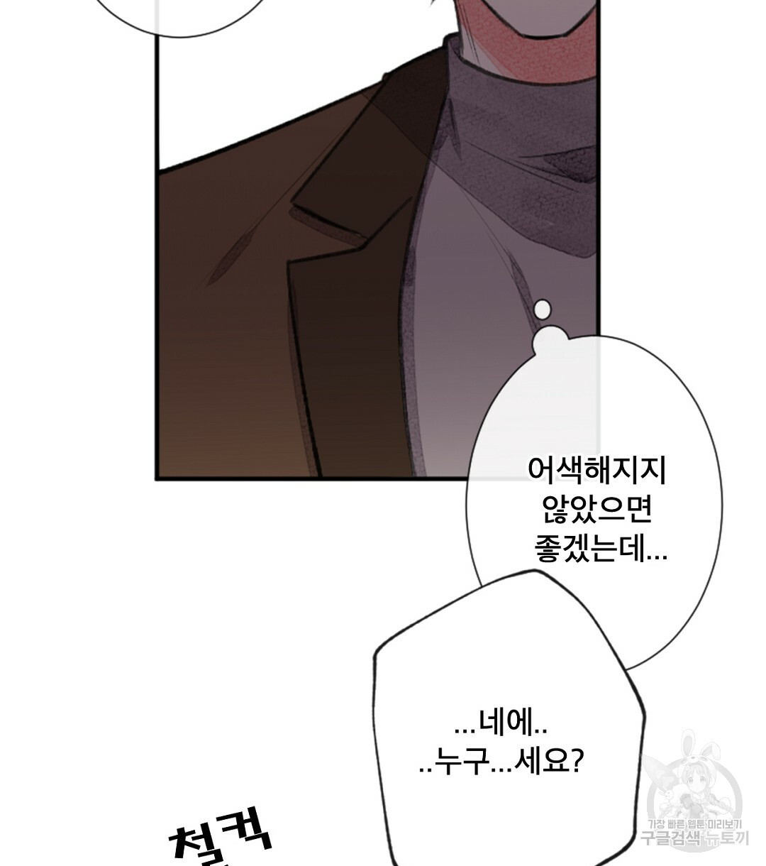미스터 베타 9화 52