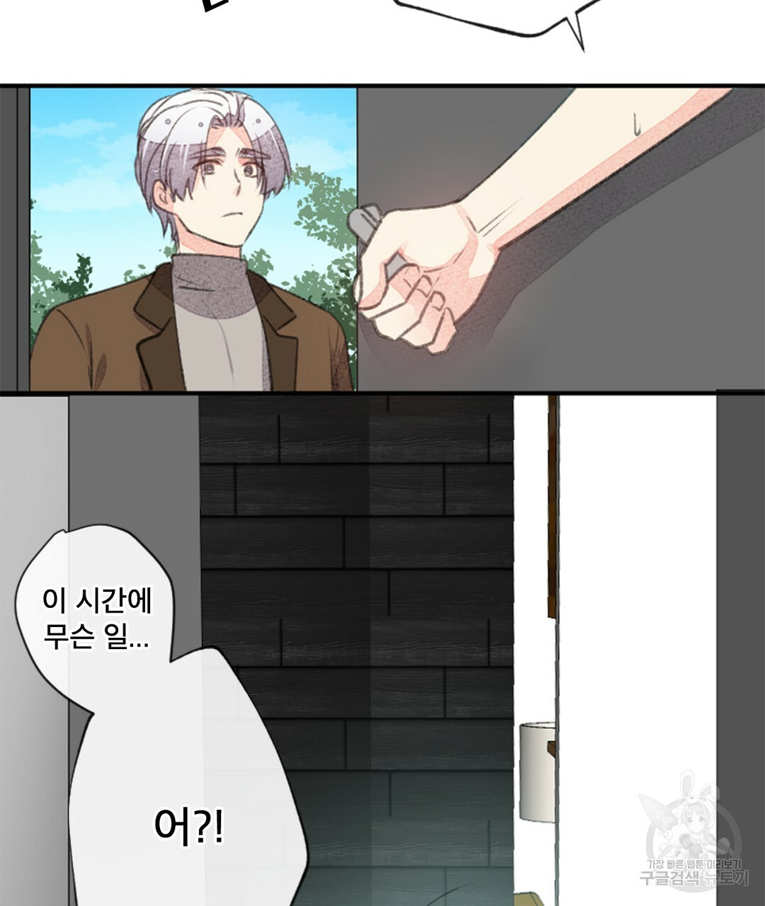 미스터 베타 9화 53