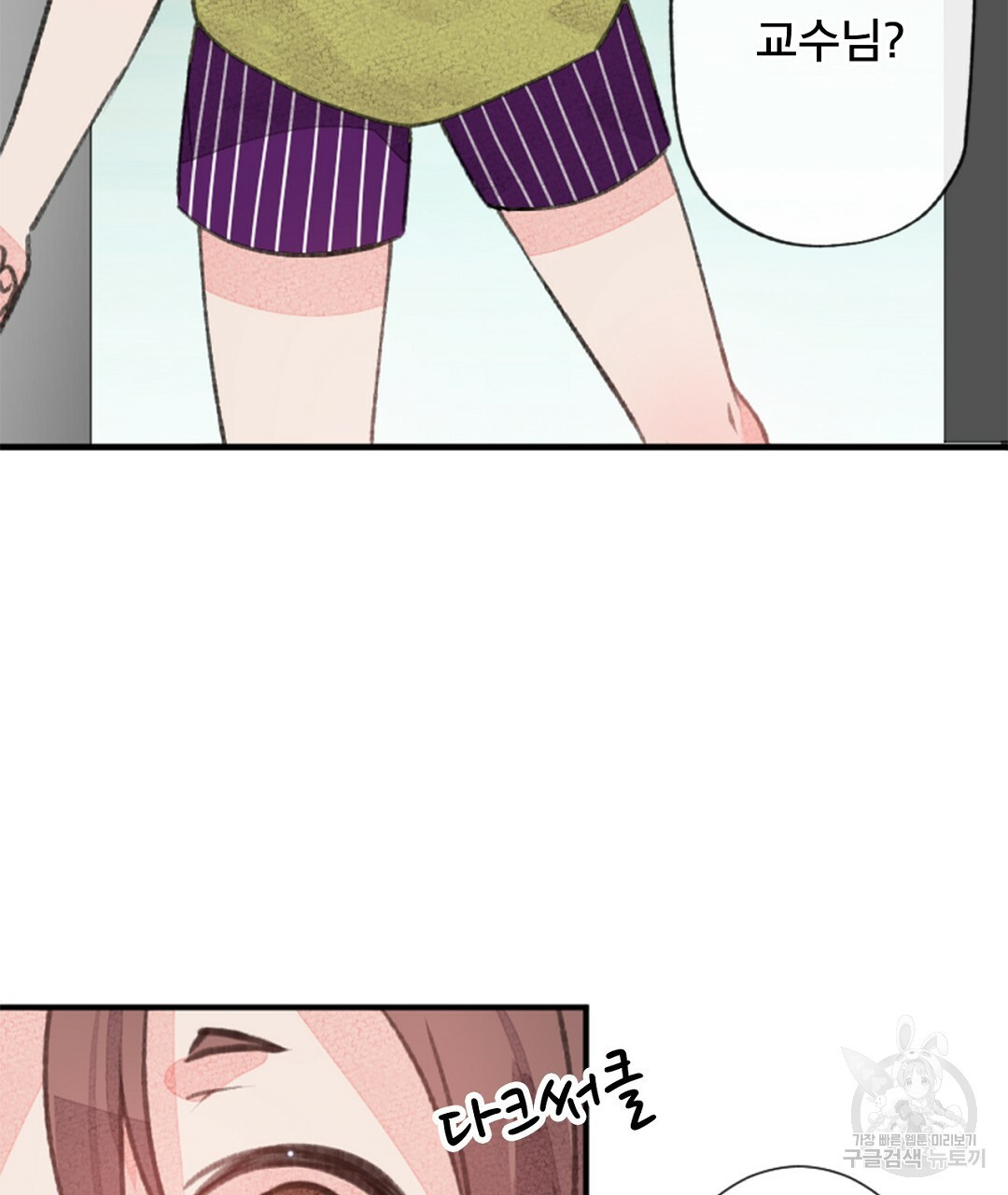미스터 베타 9화 55