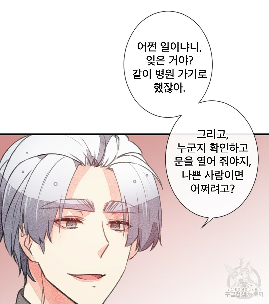 미스터 베타 9화 58
