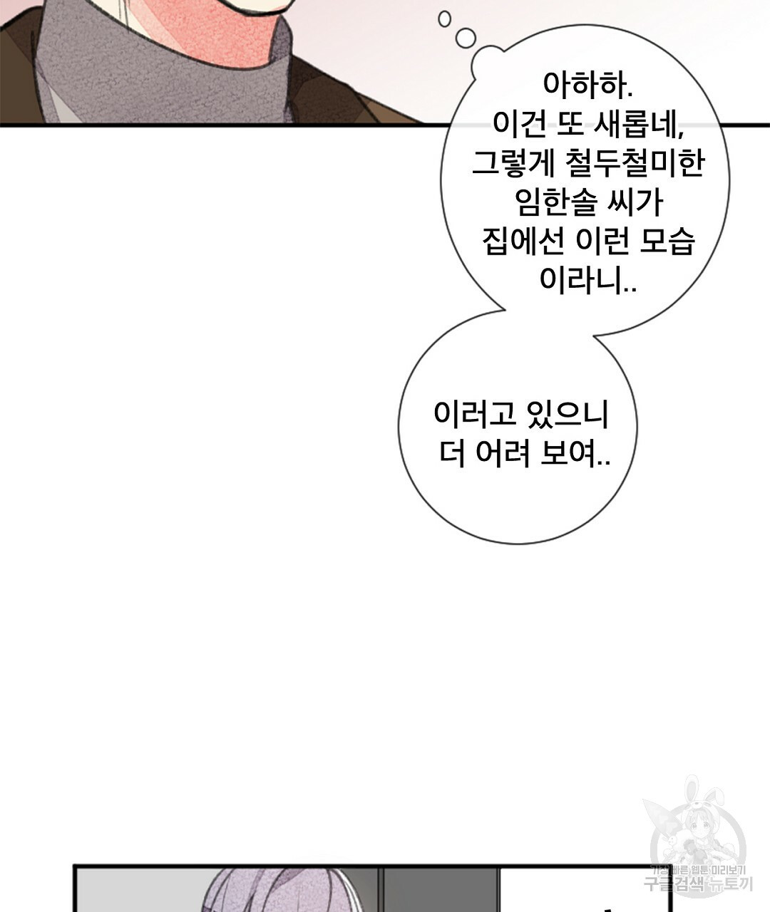 미스터 베타 9화 59