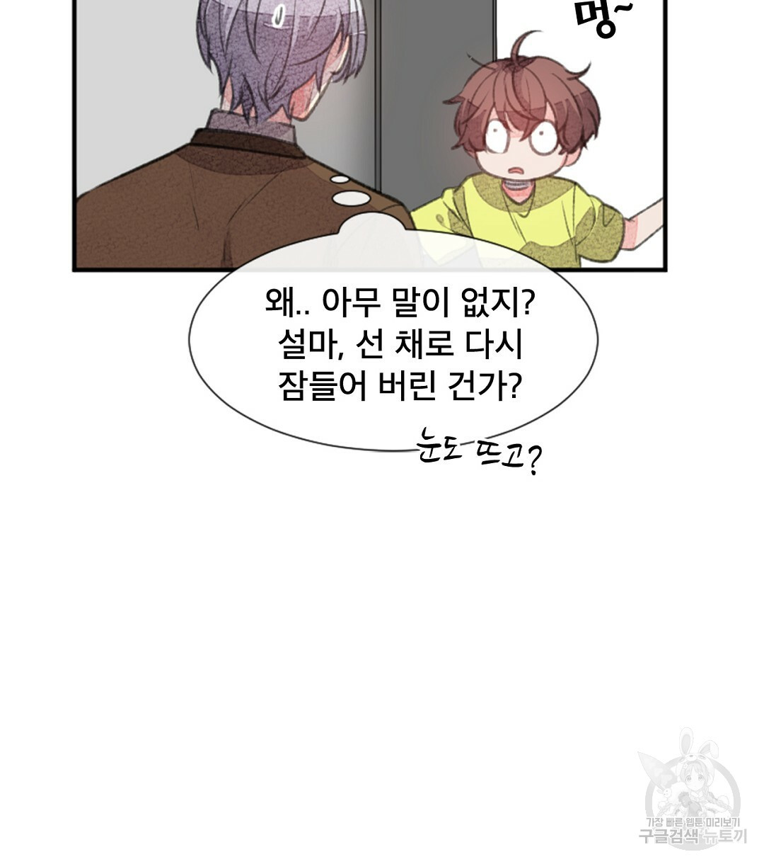 미스터 베타 9화 60