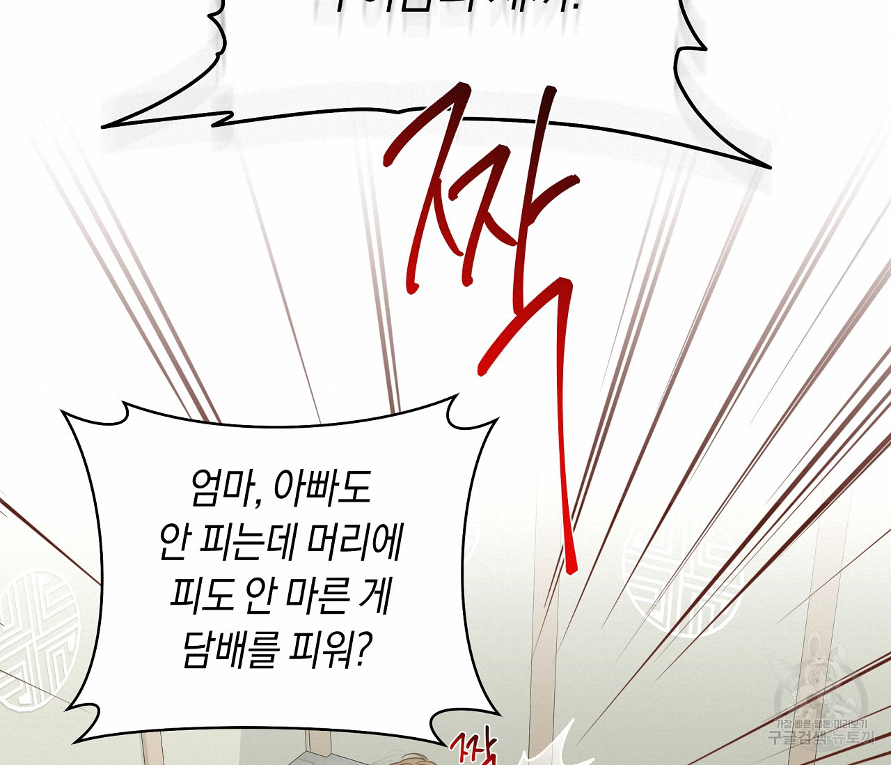 하절기 13화 19