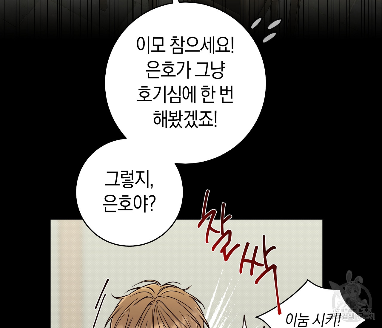 하절기 13화 21