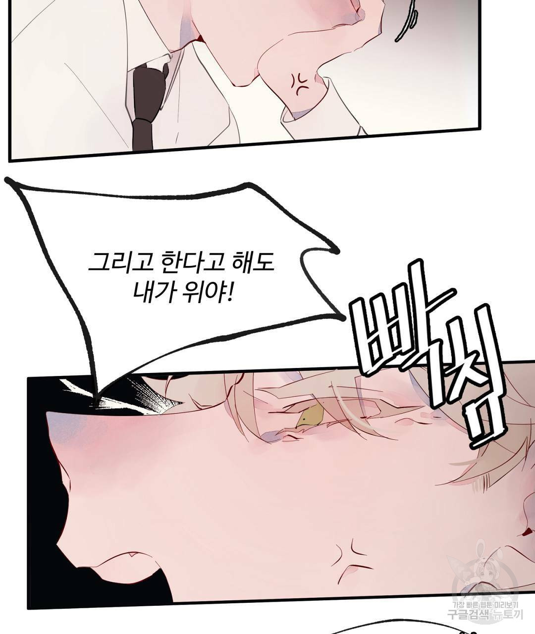 천왕 마왕 XX한 이야기 10화 11