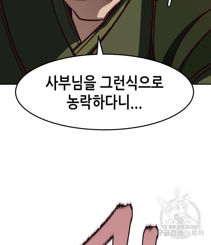 칼에 취한 밤을 걷다 27화 9