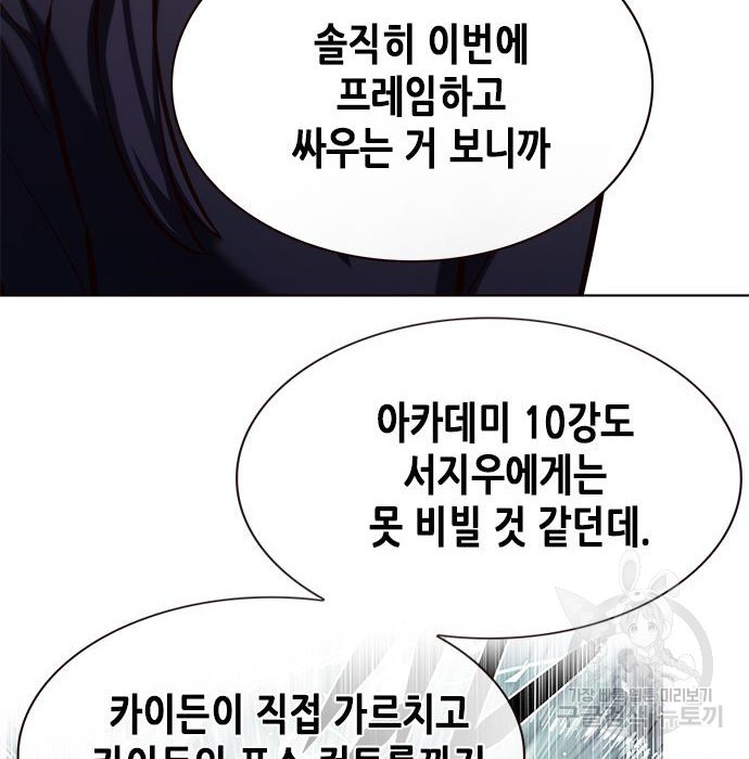 일렉시드 216화 79