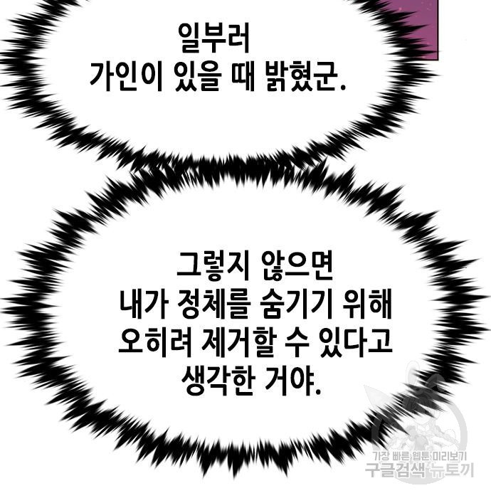 일렉시드 216화 122