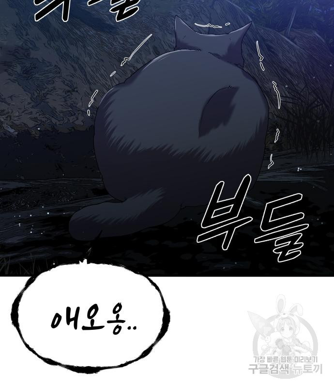 물고기로 살아남기 28화 2