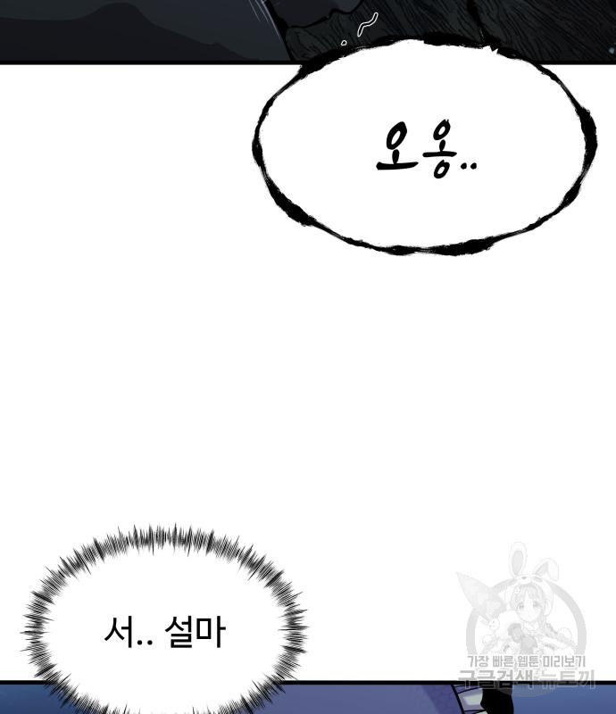 물고기로 살아남기 28화 4