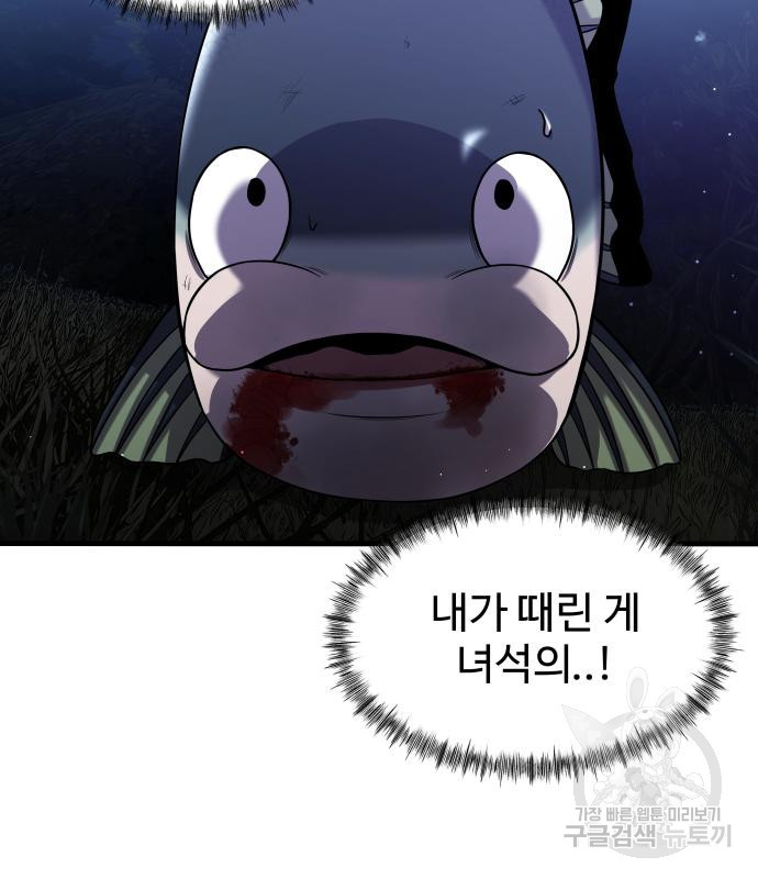 물고기로 살아남기 28화 5