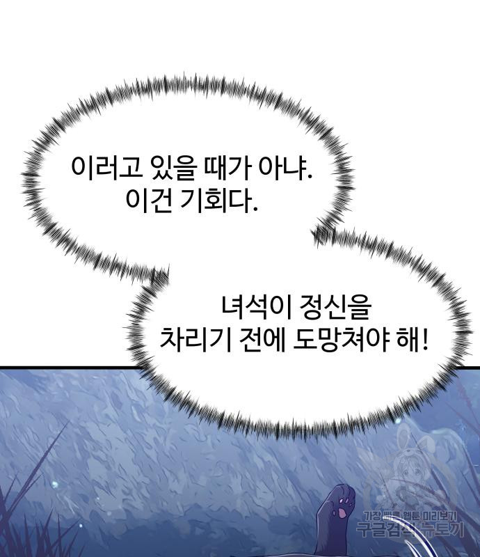 물고기로 살아남기 28화 6